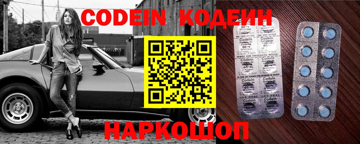 Codein напиток Lean (лин) Чусовой