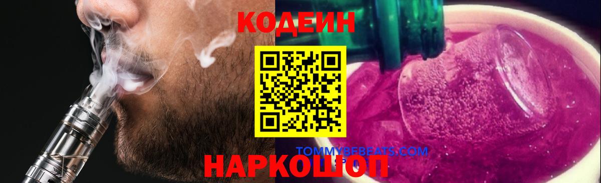 Чусовой  Кодеин Purple Drank  Вход с VPN  Кодеин Purple Drank 
