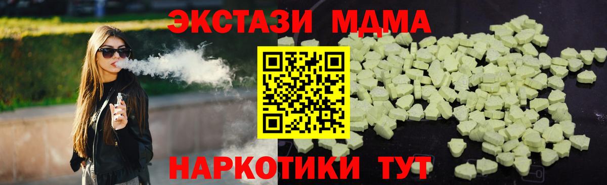 Чусовой  MDMA  МДМА кристаллы  Вход с VPN  МДМА Molly 