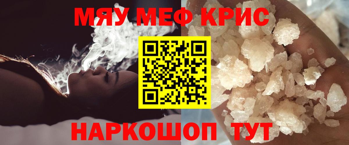 Мефедрон кристаллы Чусовой