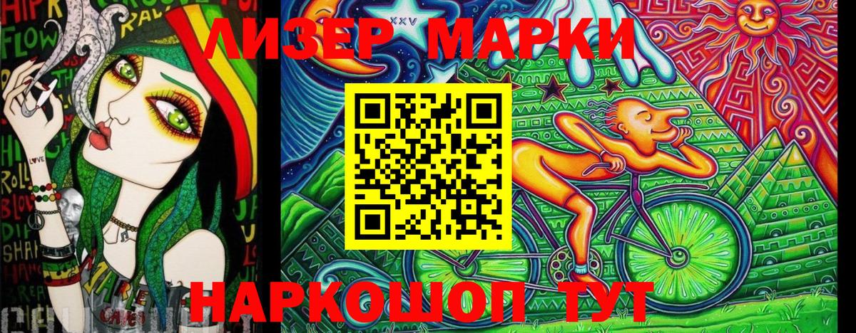 Марки 25I-NBOMe 1,8мг Чусовой